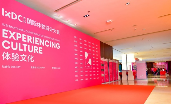 IXDC 2019 深圳站圆满落幕，见证中国设计力量！